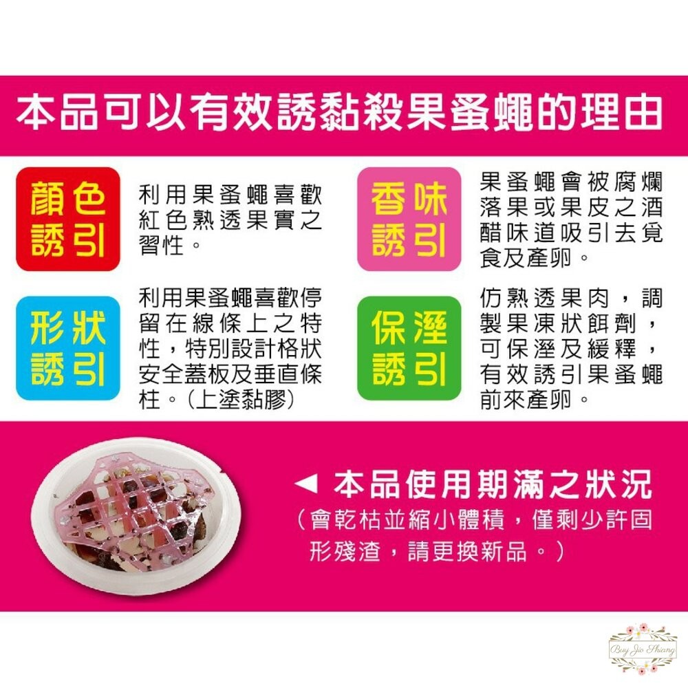 台灣製造 速必效 果蚤蠅 誘聚餌寶 果蠅餌劑 誘捕盒 補果蠅 殺果蠅 抓果蠅 果蠅 蚤蠅 第二代-細節圖4