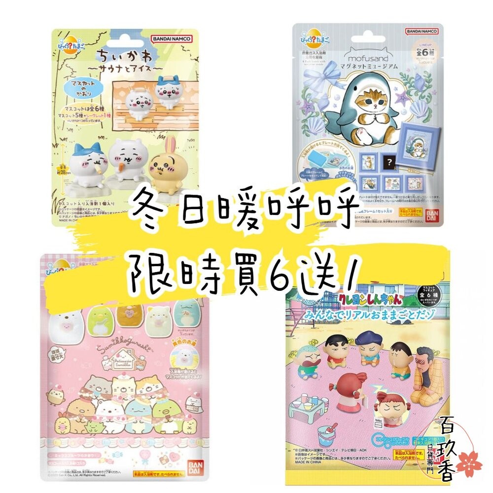 冬日優惠6送1 入浴球 賣場二 萬代 BANDAI 泡澡球 沐浴球 迪士尼公主 角落生物 光之美少女 百代 日本原裝-細節圖2