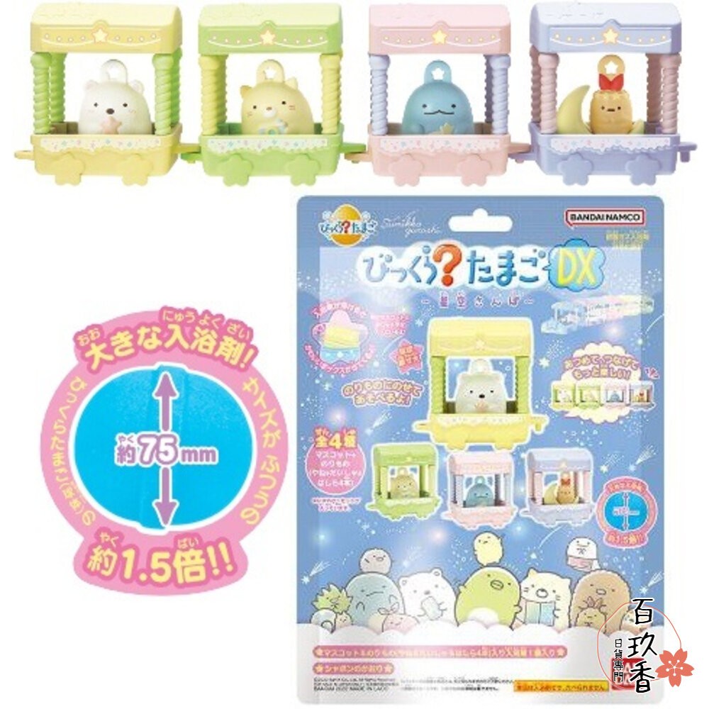 冬日優惠6送1 入浴球 賣場二 萬代 BANDAI 泡澡球 沐浴球 迪士尼公主 角落生物 光之美少女 百代 日本原裝-細節圖3