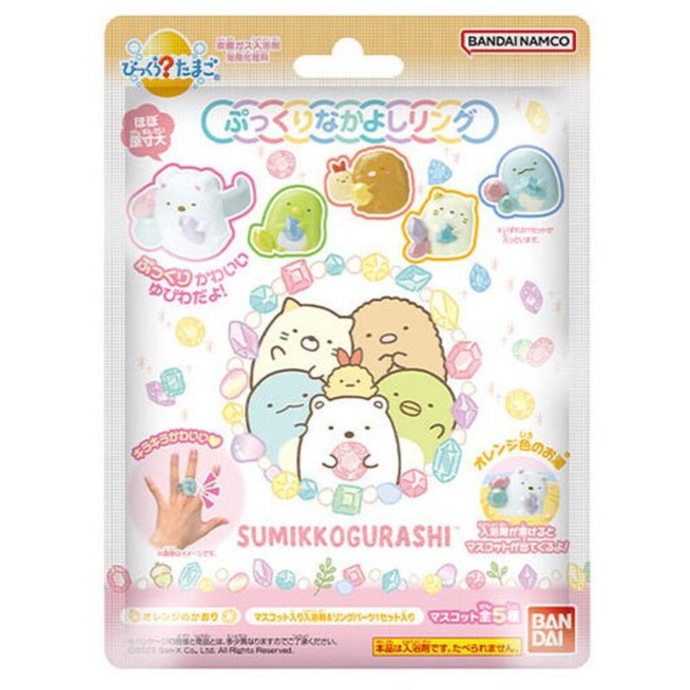 入浴球-角落生物(寶石戒指)