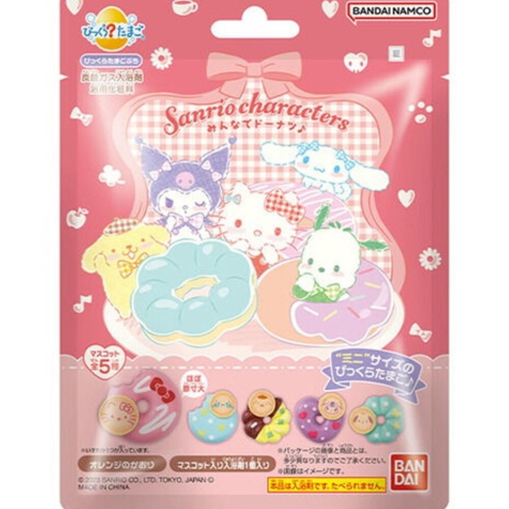 入浴球-三麗鷗(甜甜圈)