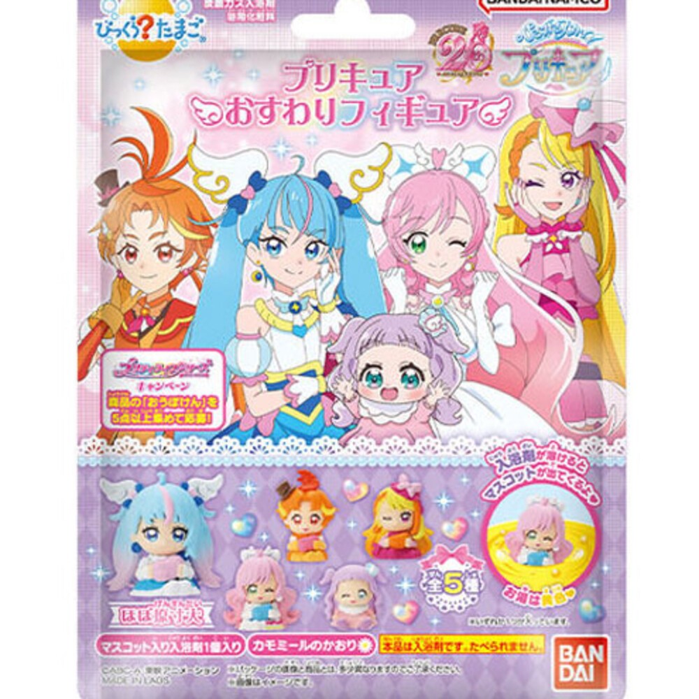 入浴球-開闊天空！光之美少女