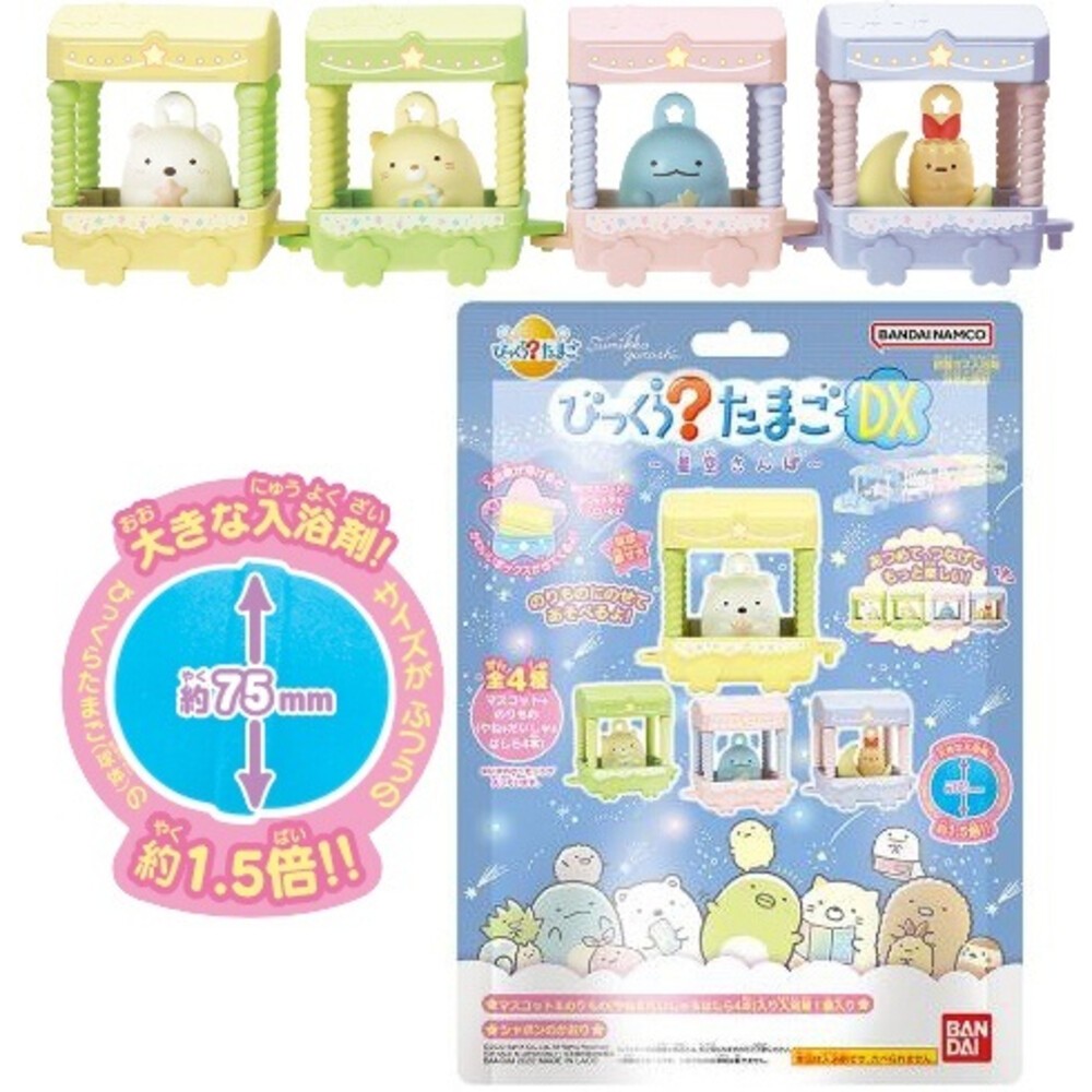 冬日優惠6送1 入浴球 賣場二 萬代 BANDAI 泡澡球 沐浴球 迪士尼公主 角落生物 光之美少女 百代 日本原裝-規格圖8