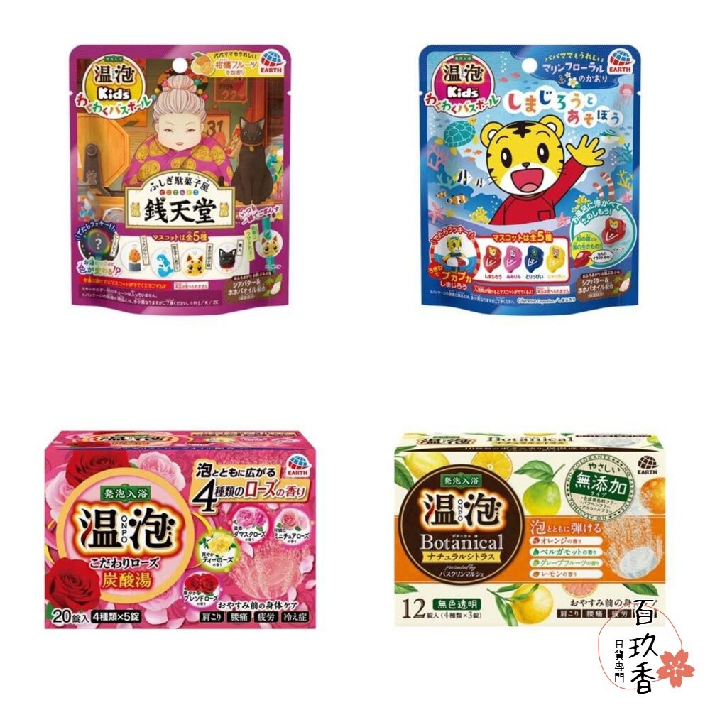 日本 地球製藥 溫泡 ONPO 碳酸溫泉入浴錠 無添加 植物精油 泡澡錠 入浴劑 錢天堂 巧虎-細節圖2