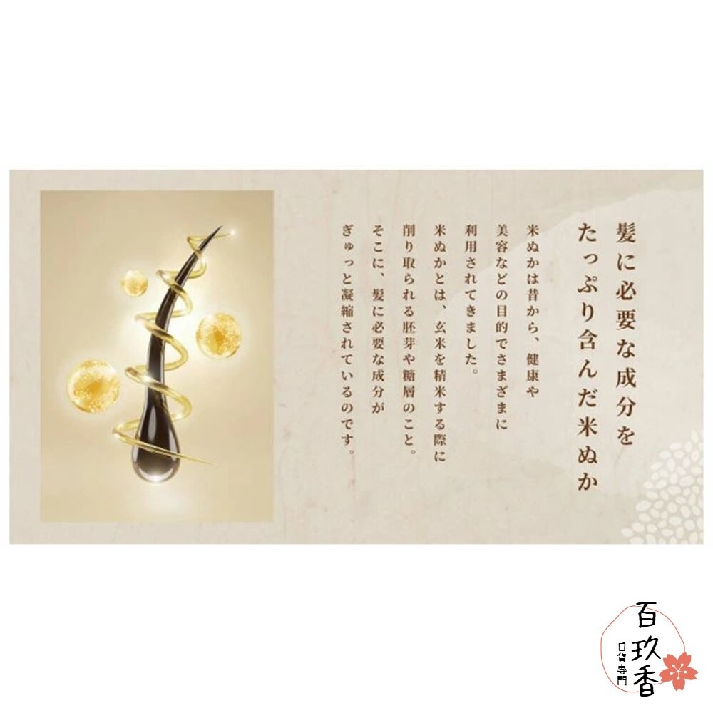 優惠中 日本境內 HAIR RECIPE WANOMI 和之實 和の実 米糠 洗髮精 護髮素 純米瓶 PG-細節圖4