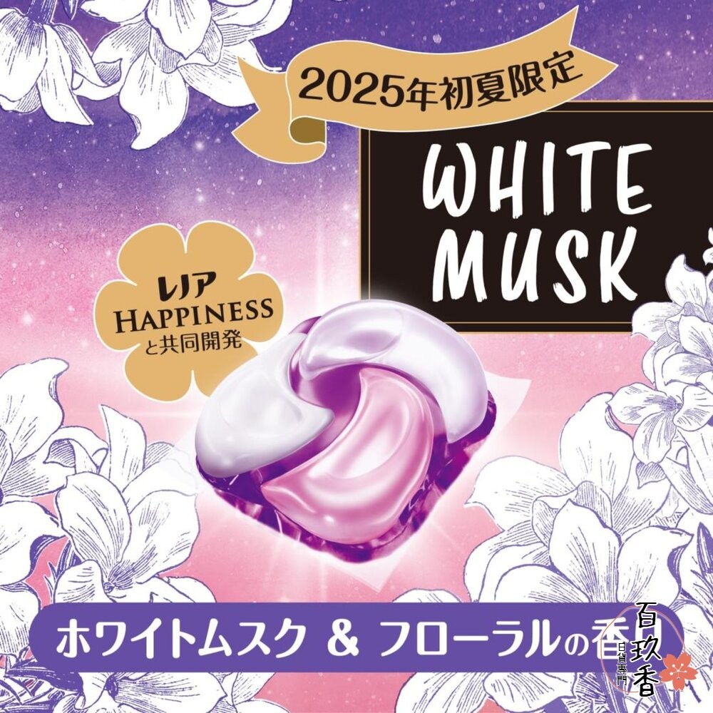 限定版白麝香 現貨 日本境內 PG 寶僑 BOLD 4D 洗衣球 洗衣膠球 補充包 薰衣草-細節圖10