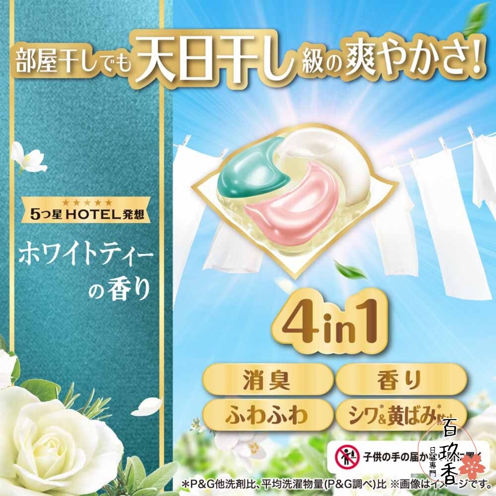 限定版白麝香 現貨 日本境內 PG 寶僑 BOLD 4D 洗衣球 洗衣膠球 補充包 薰衣草-細節圖11