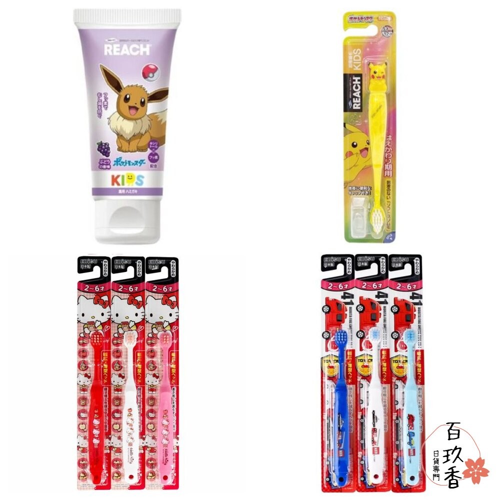 年底特價中 Ebisu SUNSTAR 三詩達 兒童牙刷 兒童牙膏 REACH 皮卡丘 公主 Tomica 寶可夢 巧虎-細節圖2