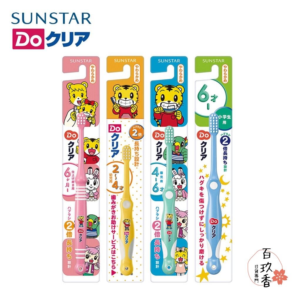 年底特價中 Ebisu SUNSTAR 三詩達 兒童牙刷 兒童牙膏 REACH 皮卡丘 公主 Tomica 寶可夢 巧虎-細節圖4