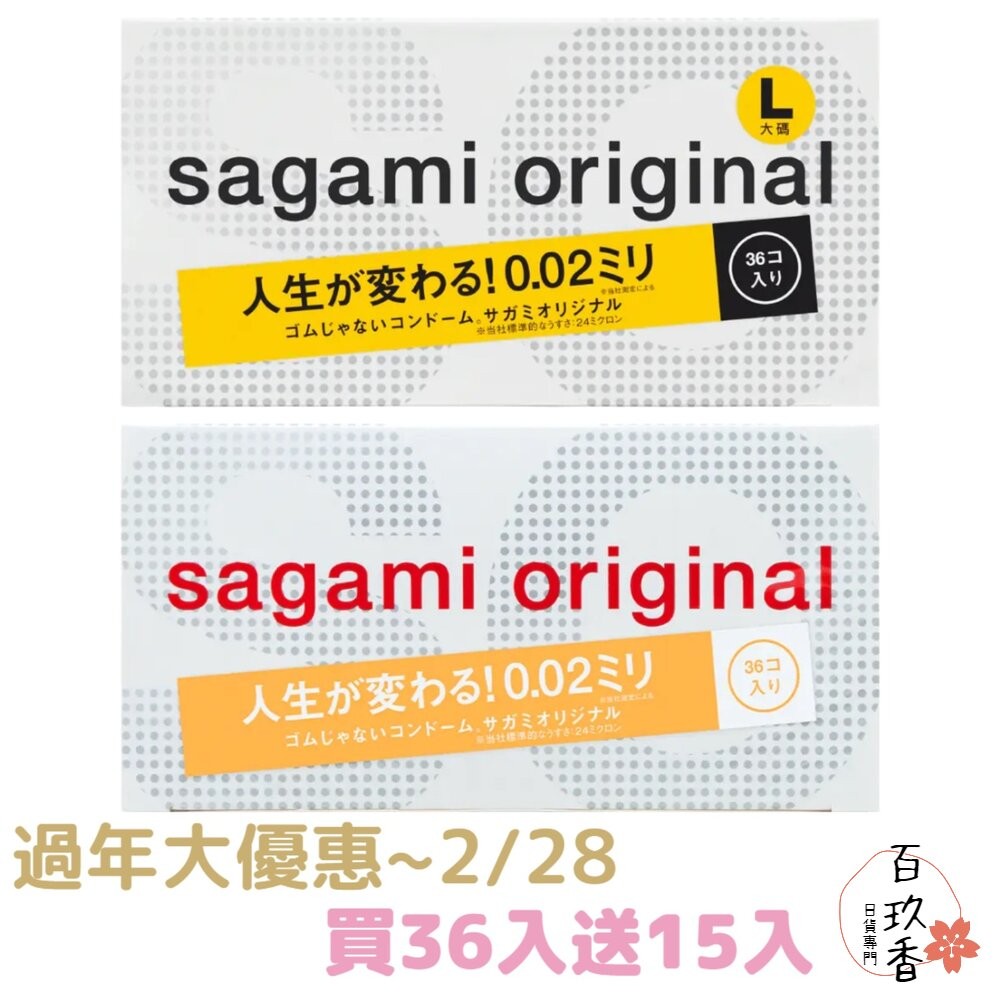 過年優惠★買一送一★36入裝 日本 Sagami 相模元祖 相模奧義 相模 保險套 002 001 衛生套-細節圖2