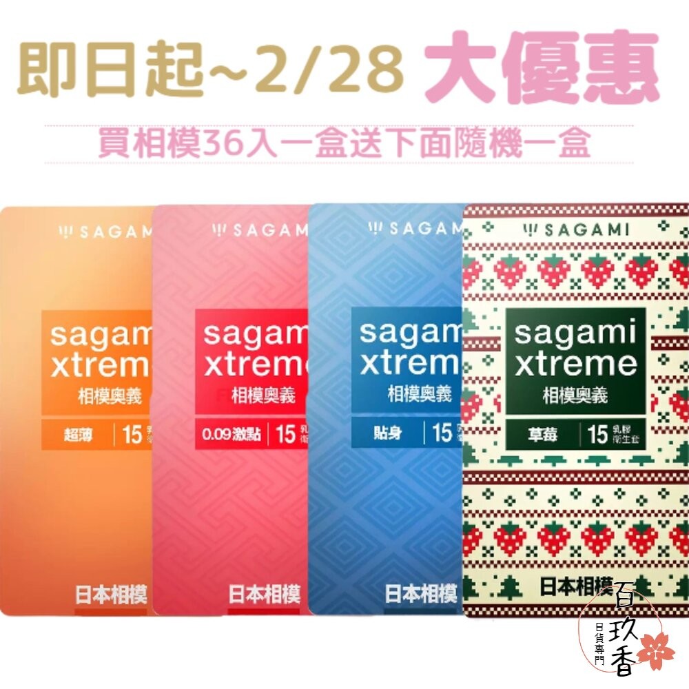 過年優惠★買一送一★36入裝 日本 Sagami 相模元祖 相模奧義 相模 保險套 002 001 衛生套-細節圖3