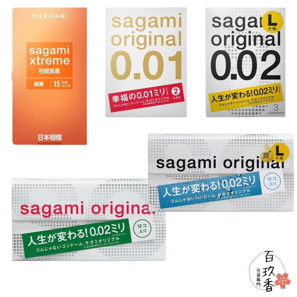 過年優惠買就送 日本 Sagami 相模元祖 相模奧義 相模 保險套 001 002 衛生套 超薄 極潤-細節圖2
