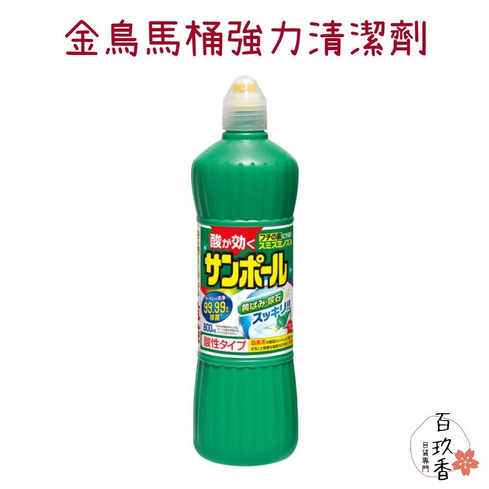 日本 金鳥 KINCHO 馬桶強力清潔劑 800ml 去汙 除垢 浴廁清潔 除菌 金雞-細節圖2