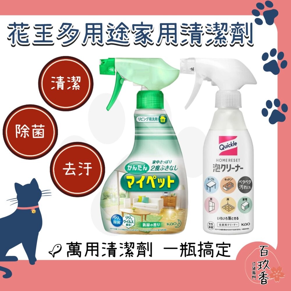 日本原裝 花王 KAO 多用途 家用清潔劑 萬用清潔劑 除菌 泡沫噴霧 清潔噴霧-細節圖2