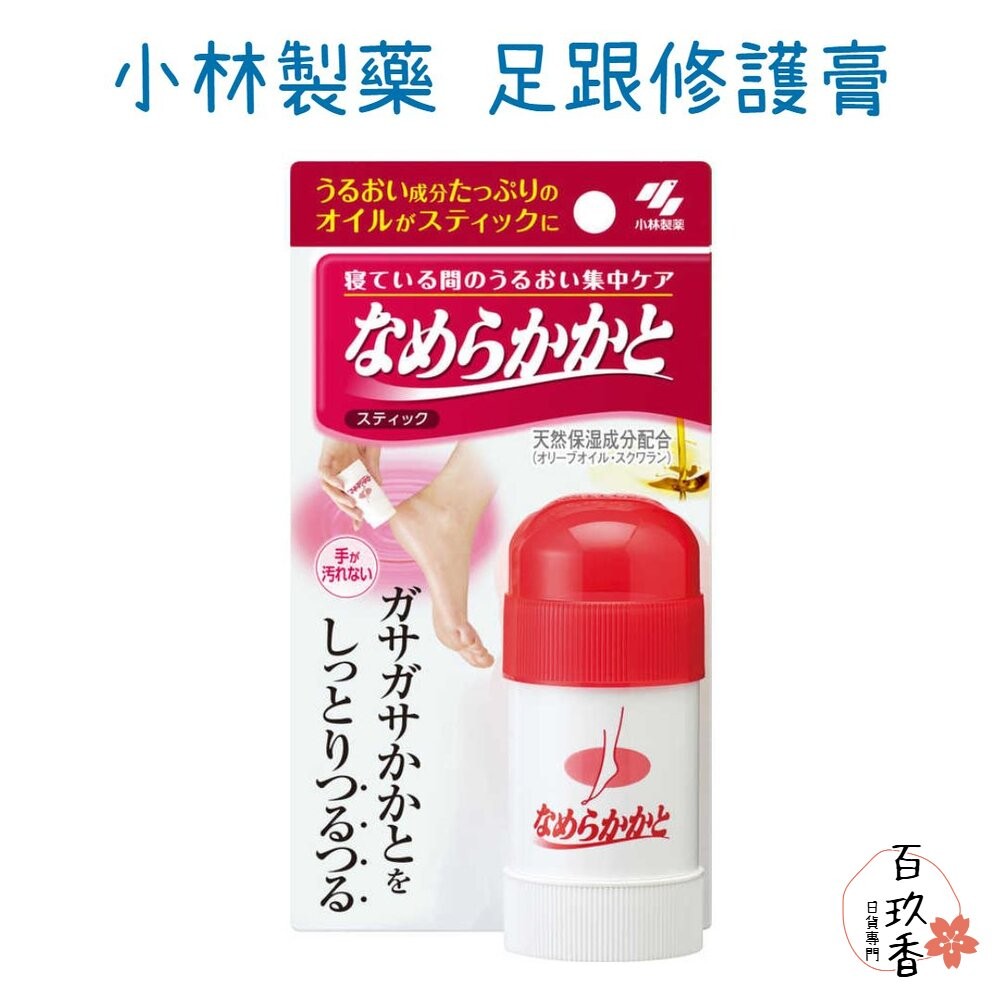 日本製 小林製藥 腳跟修護膏 保濕霜 腳後跟 護足霜 保濕 滋潤 足部護理 足跟 保濕棒-細節圖2