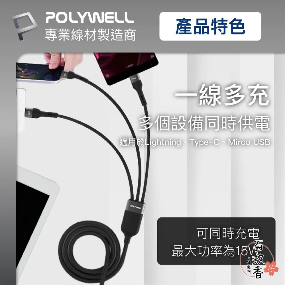 POLYWELL 二拖三 PD編織 快充線 充電線 五合一 USB+C+Lightning+Micro 寶利威爾-細節圖4