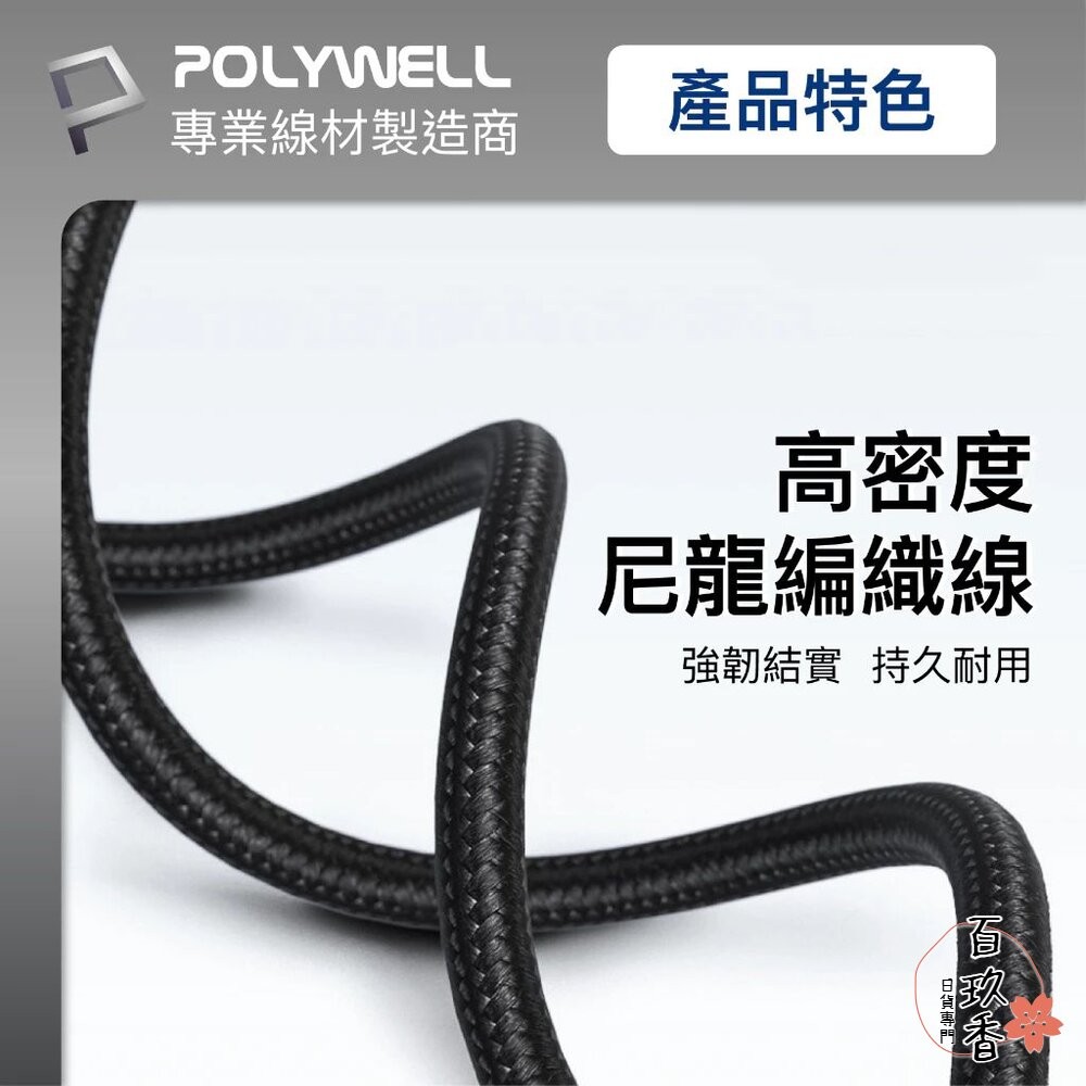 POLYWELL 二拖三 PD編織 快充線 充電線 五合一 USB+C+Lightning+Micro 寶利威爾-細節圖8