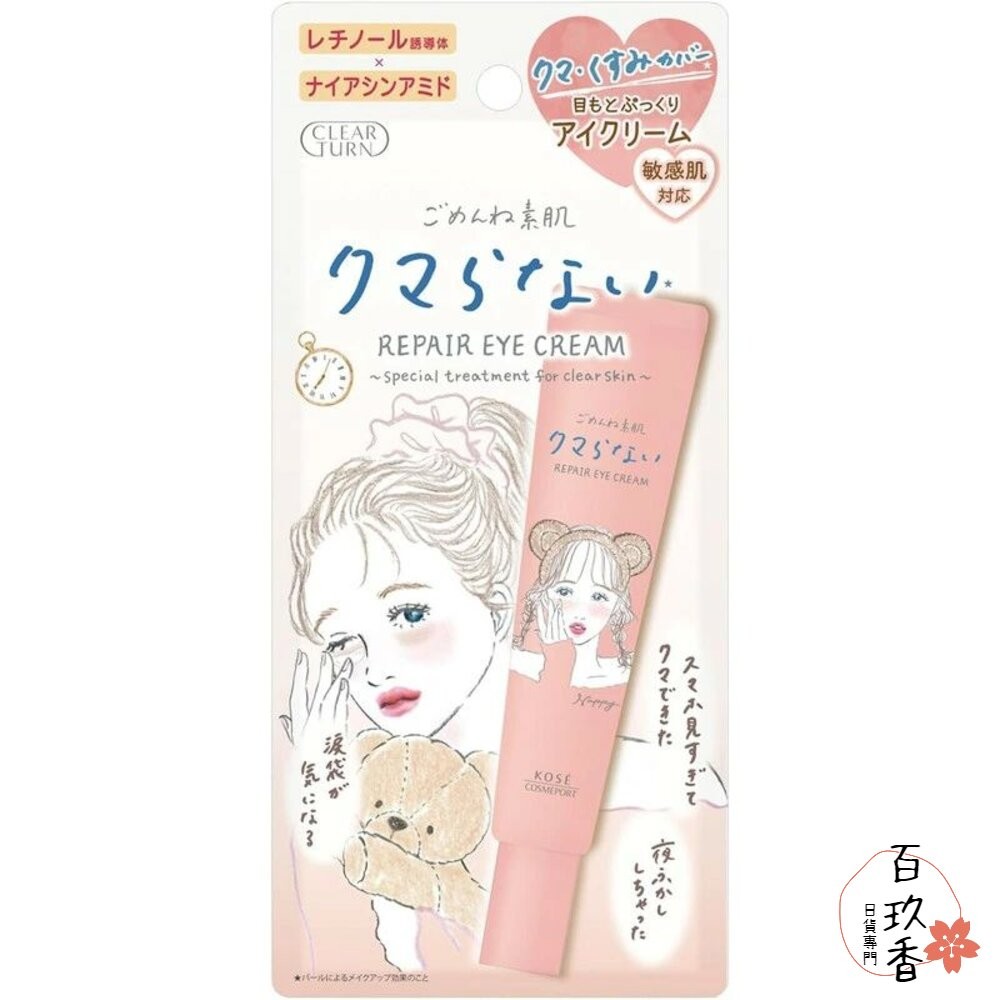 日本 KOSE 高絲 光映透 潤澤亮采 修護眼霜 20g 保濕 眼霜 滋潤-細節圖2