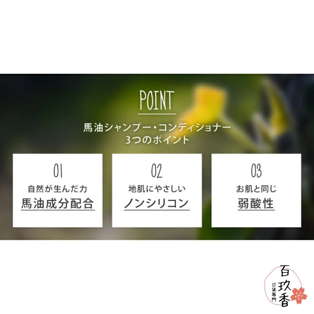 日本境內 熊野油脂 馬油 無矽靈 洗髮精 潤髮乳 沐浴乳 熊野 樁油 椰油 補充包-細節圖4