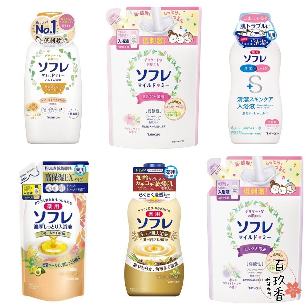日本 巴斯克林 牛奶入浴液 BATHCLIN 舒芙蕾 SOFRE 三倍濃厚滋潤 入浴劑-細節圖2