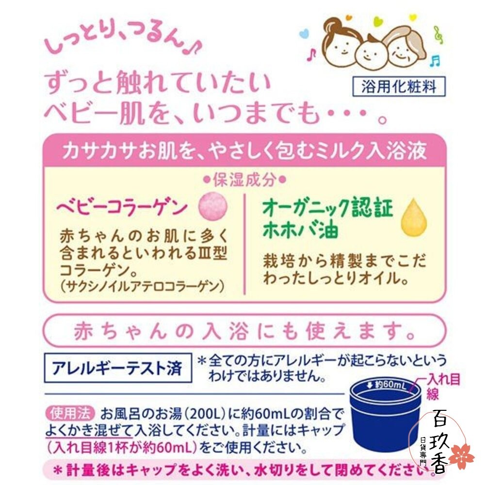 日本 巴斯克林 牛奶入浴液 BATHCLIN 舒芙蕾 SOFRE 三倍濃厚滋潤 入浴劑-細節圖6