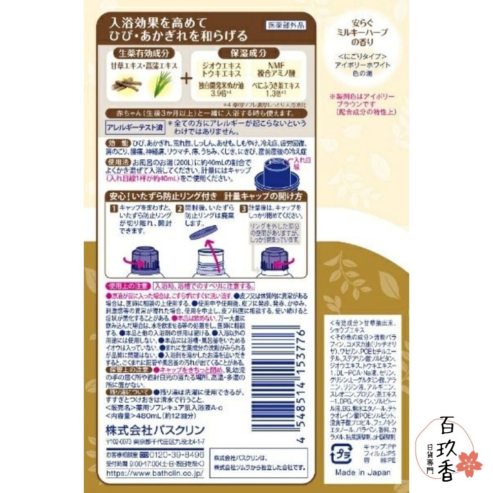 日本 巴斯克林 牛奶入浴液 BATHCLIN 舒芙蕾 SOFRE 三倍濃厚滋潤 入浴劑-細節圖7