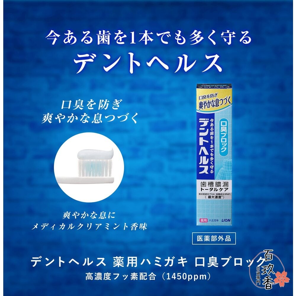 日本境內 Lion 獅王 Dent Health 專業牙周護理 牙膏 無研磨 凝膠 口臭 歯槽膿漏-細節圖4