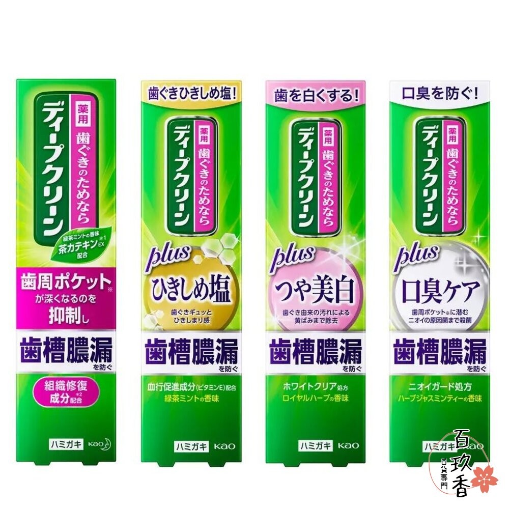 部分即期買一送一 KAO 花王 兒童 成人 Deep Clean 牙周護理 牙齦防蛀 潔垢淨白 牙膏 薄荷 蘋果 葡萄-細節圖2