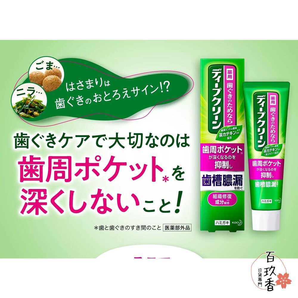 部分即期買一送一 KAO 花王 兒童 成人 Deep Clean 牙周護理 牙齦防蛀 潔垢淨白 牙膏 薄荷 蘋果 葡萄-細節圖4