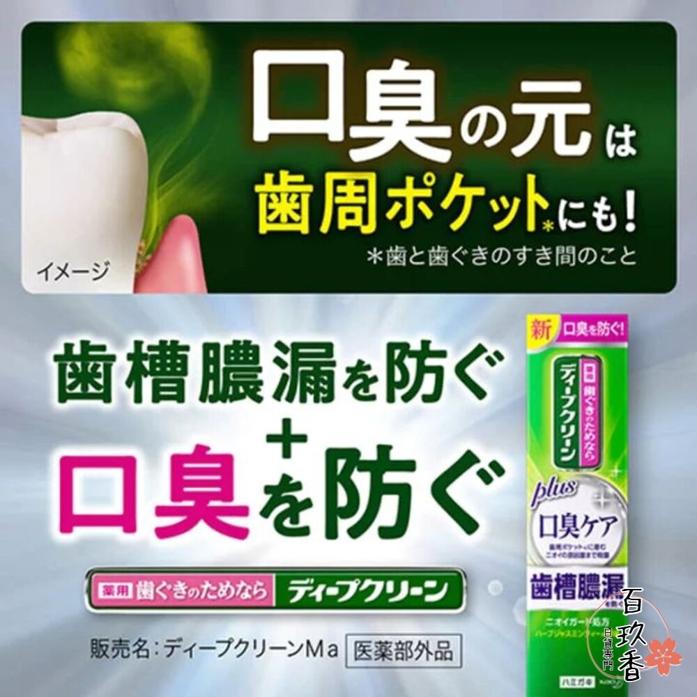 部分即期買一送一 KAO 花王 兒童 成人 Deep Clean 牙周護理 牙齦防蛀 潔垢淨白 牙膏 薄荷 蘋果 葡萄-細節圖6