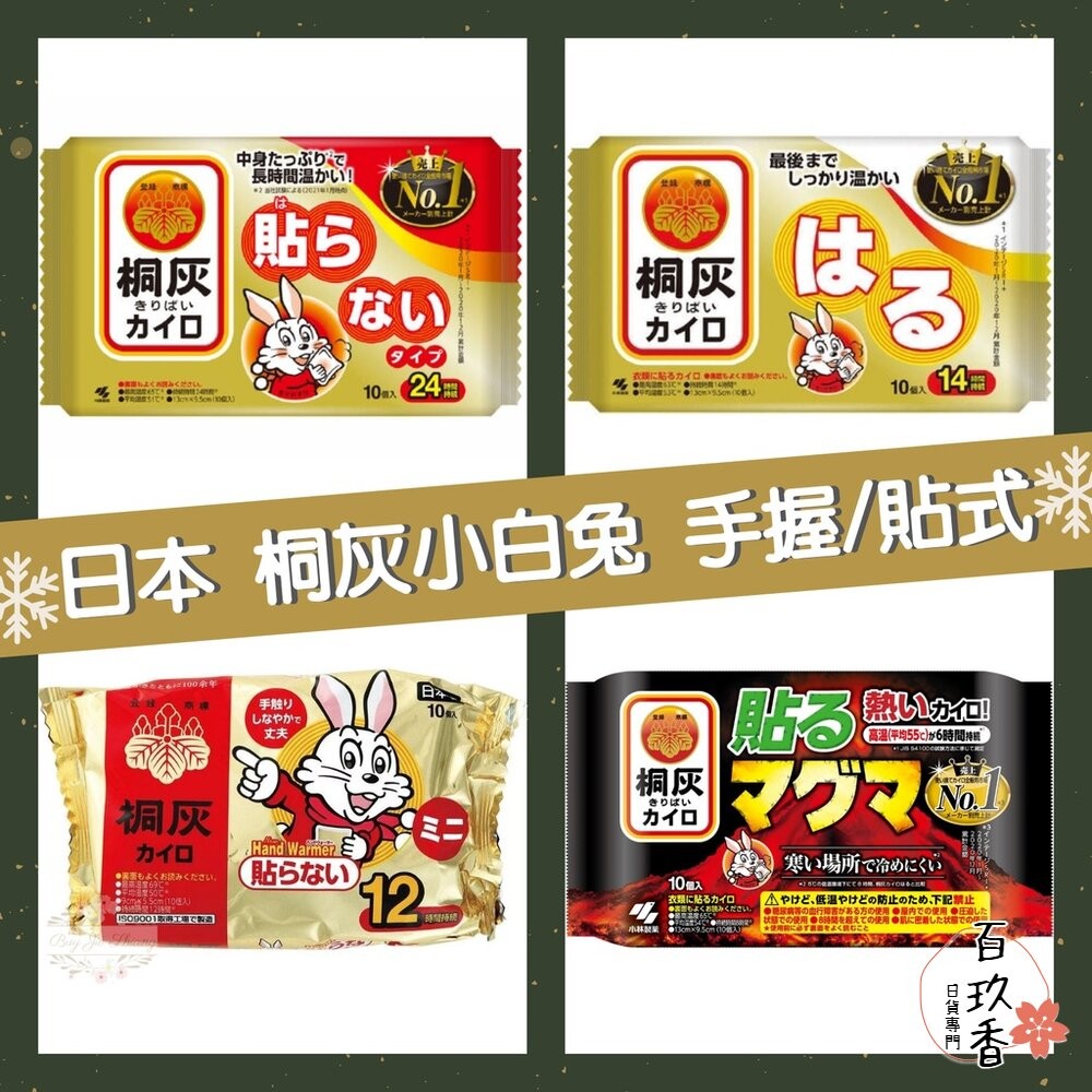 日本境內 小白兔 日本製 桐灰 手握式 暖暖包 貼式 小白兔 腳底 足用 暖包-細節圖2