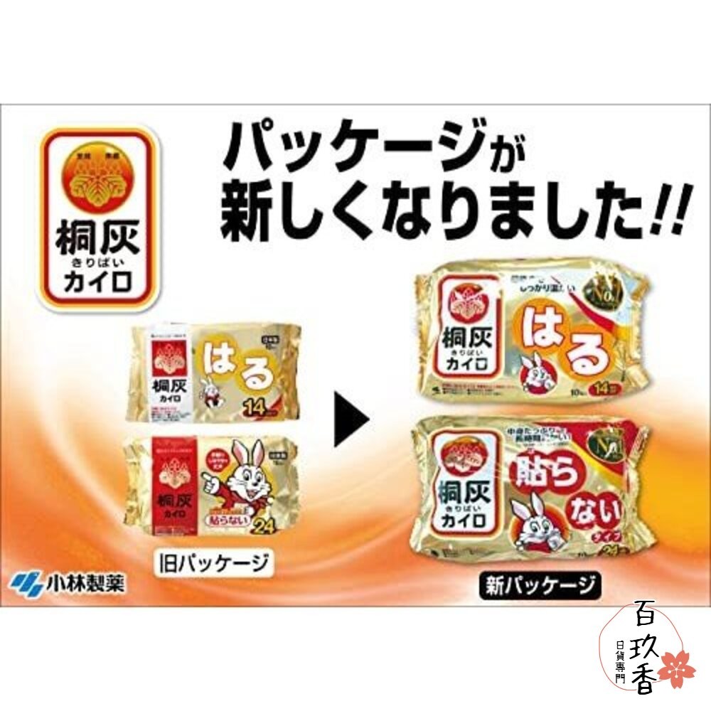 日本境內 小白兔 日本製 桐灰 手握式 暖暖包 貼式 小白兔 腳底 足用 暖包-細節圖4