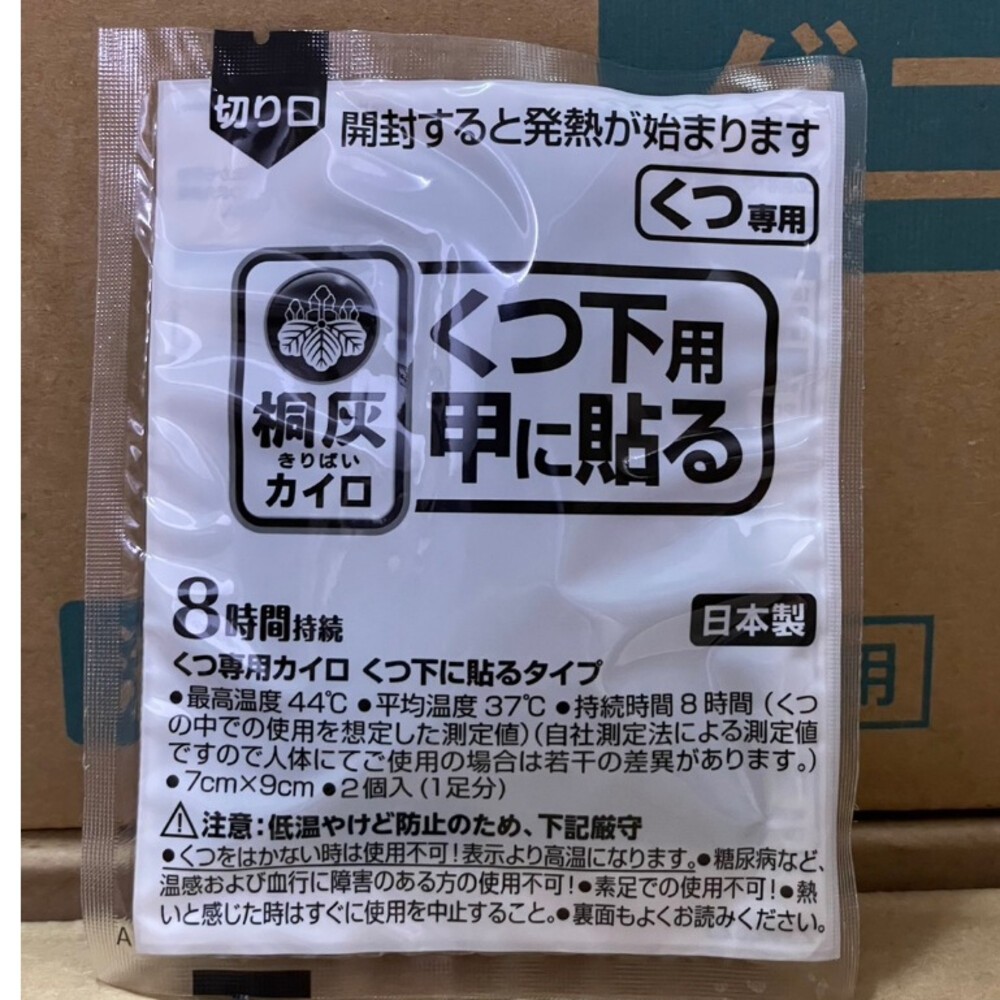 桐灰【腳★背貼式】8H暖暖包(黑)一雙