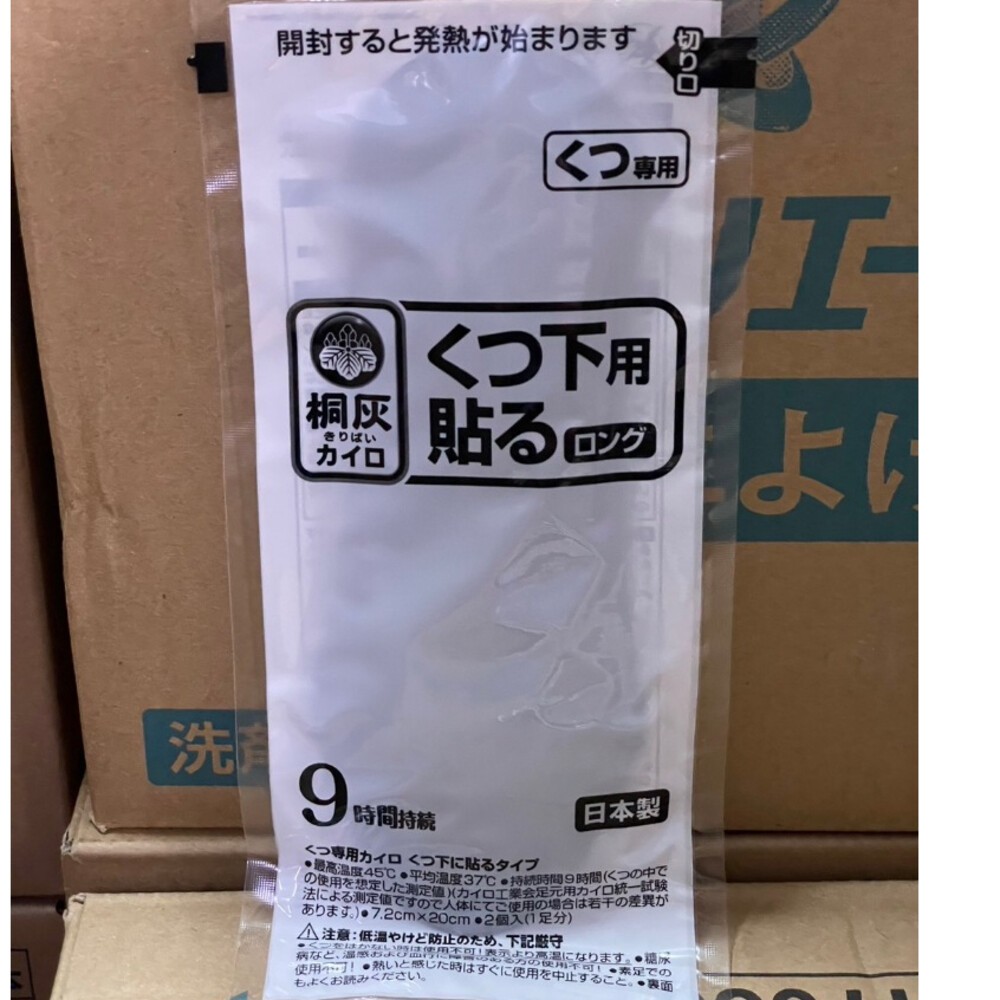 桐灰【腳✿底貼式】9H暖暖包(黑)一雙