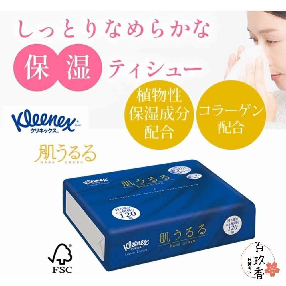 日本 KLEENEX 柔霜面紙 衛生紙 柔軟 滋潤 隨身包 紙巾 衛生紙 面紙-細節圖2