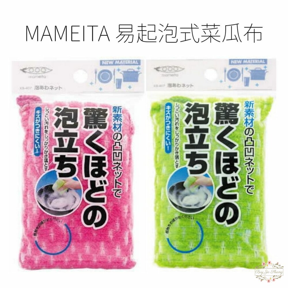 日本境內 MAMEITA 易起泡式 菜瓜布 洗碗布 海綿 廚房 洗碗海綿-細節圖2