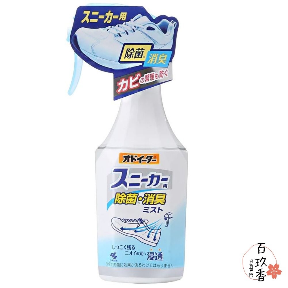 日本 小林製藥 鞋用除菌消臭噴霧 消臭 芳香 去味 除異味 運動鞋 汗味 臭味-細節圖2