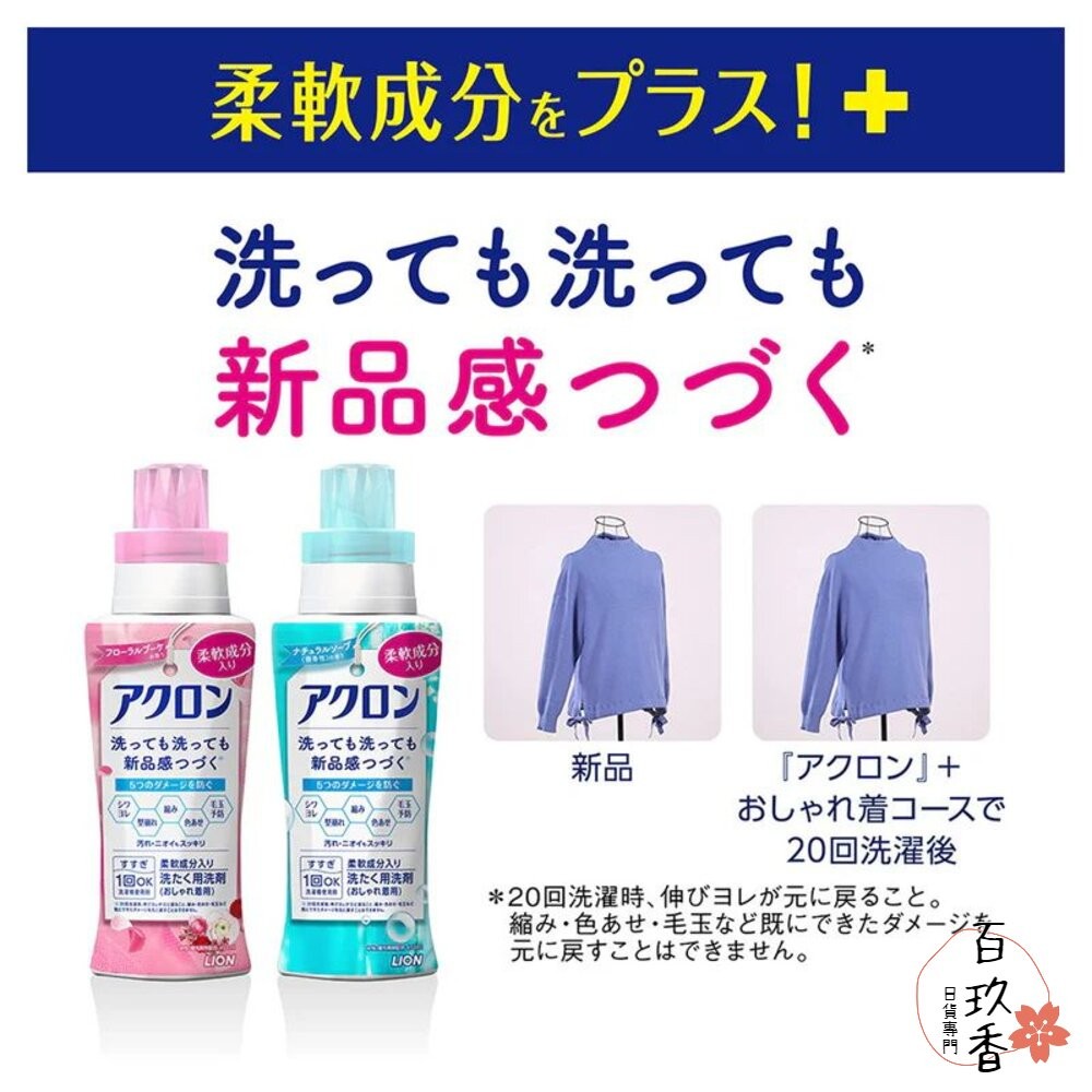アクロン 日本 Lion 獅王 Acron 防縮防皺洗衣精 冷洗精 450ml 毛衣 襯衫 絲綢-細節圖3
