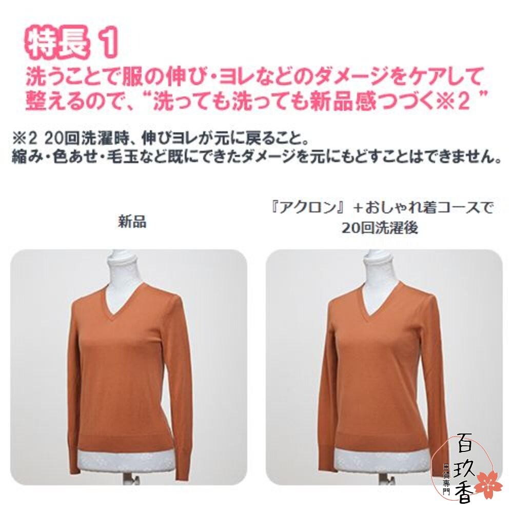 アクロン 日本 Lion 獅王 Acron 防縮防皺洗衣精 冷洗精 450ml 毛衣 襯衫 絲綢-細節圖7
