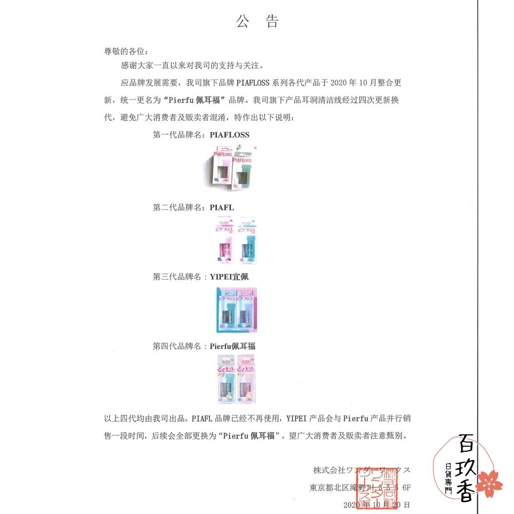 日本 Pierfu 耳洞清潔線 PIAFLOSS PIAFL YIPEI 玫瑰 薄荷 60入 耳洞清潔棒-細節圖4