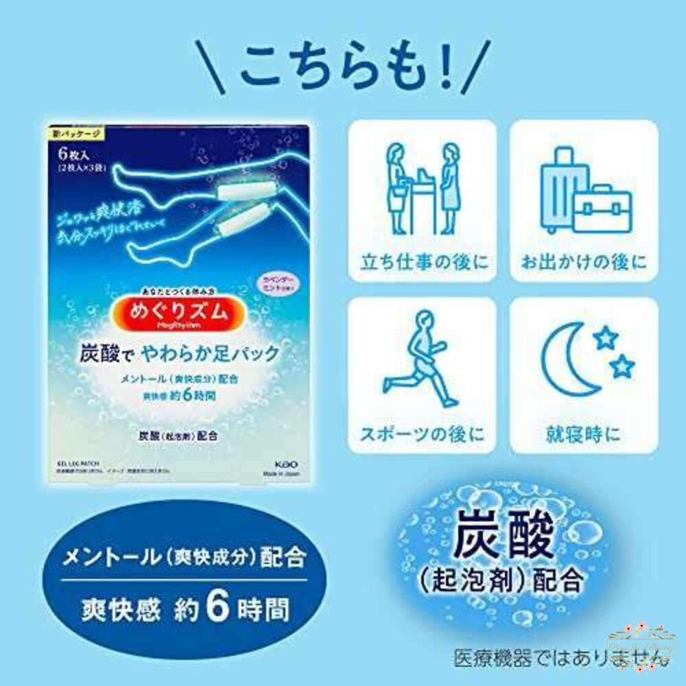 日本境內 花王 KAO 蒸氣溫熱感 碳酸涼感 足貼 小腿貼 腳底貼 貼片 貼布 舒緩貼-細節圖8