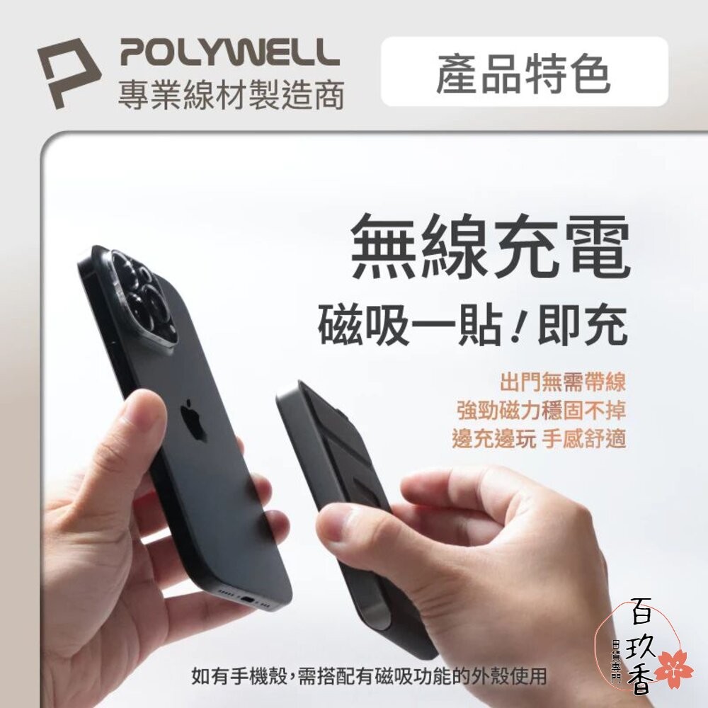 POLYWELL 磁吸式行動電源 5000mAh 自帶折疊支架 無線充+Type-C充電 迷你行充 寶利威爾-細節圖3