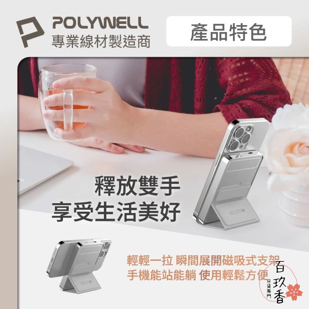 POLYWELL 磁吸式行動電源 5000mAh 自帶折疊支架 無線充+Type-C充電 迷你行充 寶利威爾-細節圖6