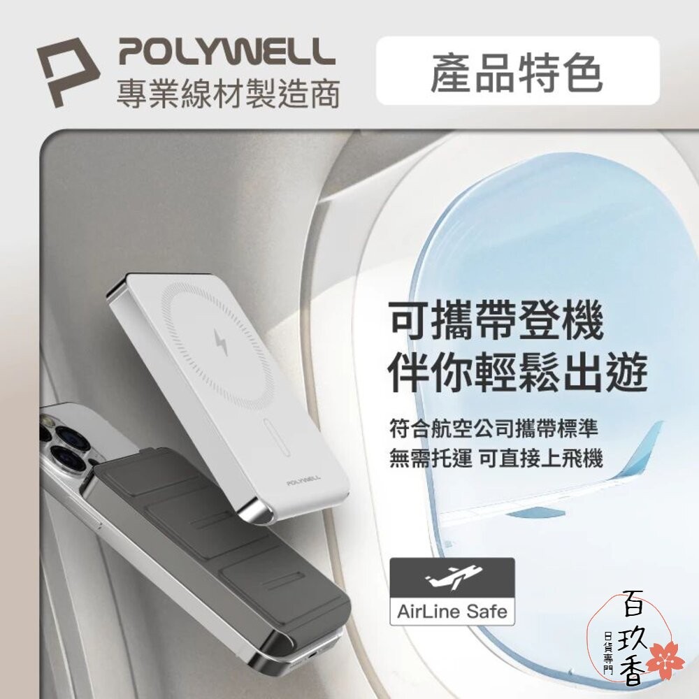 POLYWELL 磁吸式行動電源 5000mAh 自帶折疊支架 無線充+Type-C充電 迷你行充 寶利威爾-細節圖7
