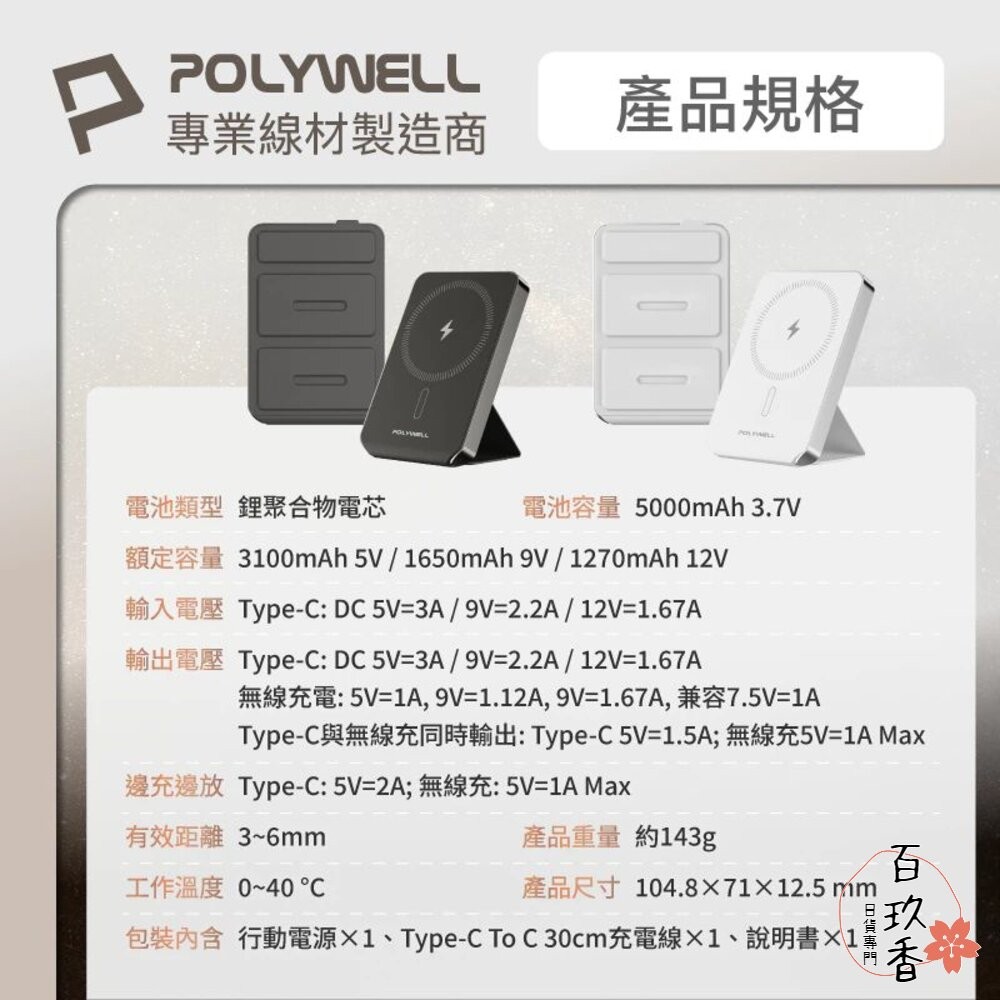 POLYWELL 磁吸式行動電源 5000mAh 自帶折疊支架 無線充+Type-C充電 迷你行充 寶利威爾-細節圖9