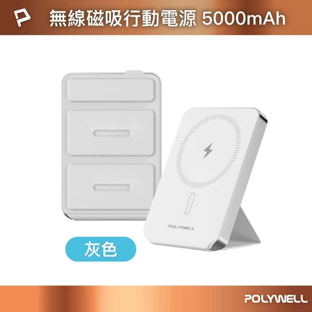 無線磁吸式行動電源5000mAh-灰白色