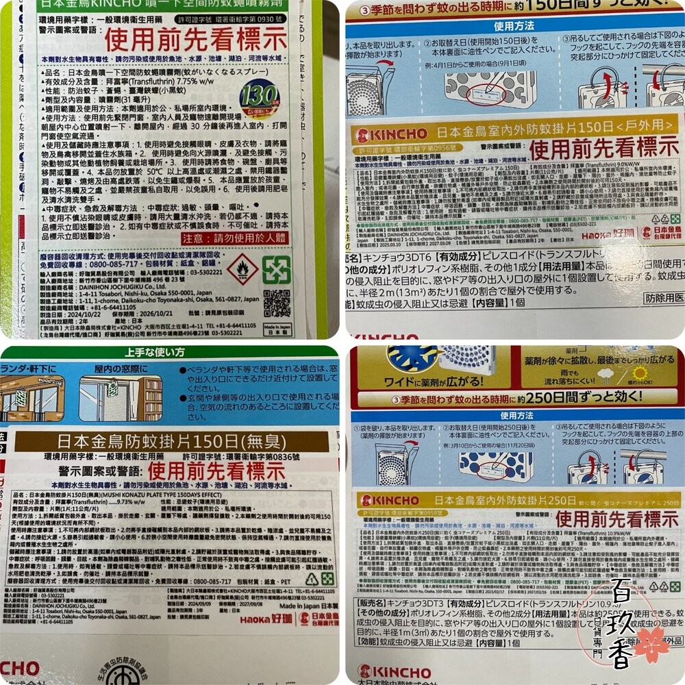 日本原裝 金鳥 KINCHO 防蚊掛片 防蚊噴霧 金雞 小黑蚊 蒼蠅 蚊子 防蚊 掛片-細節圖8