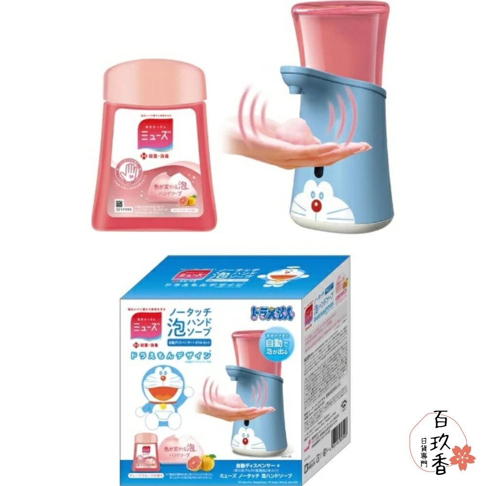 迪士尼100週年 日本原裝 MUSE 自動感應泡沫給皂機 洗手機 補充包 香皂 給皂機 補充罐-細節圖2