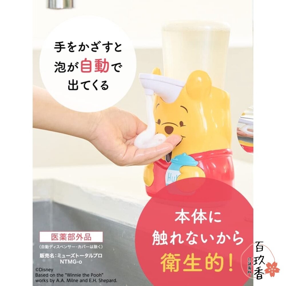 迪士尼100週年 日本原裝 MUSE 自動感應泡沫給皂機 洗手機 補充包 香皂 給皂機 補充罐-細節圖4