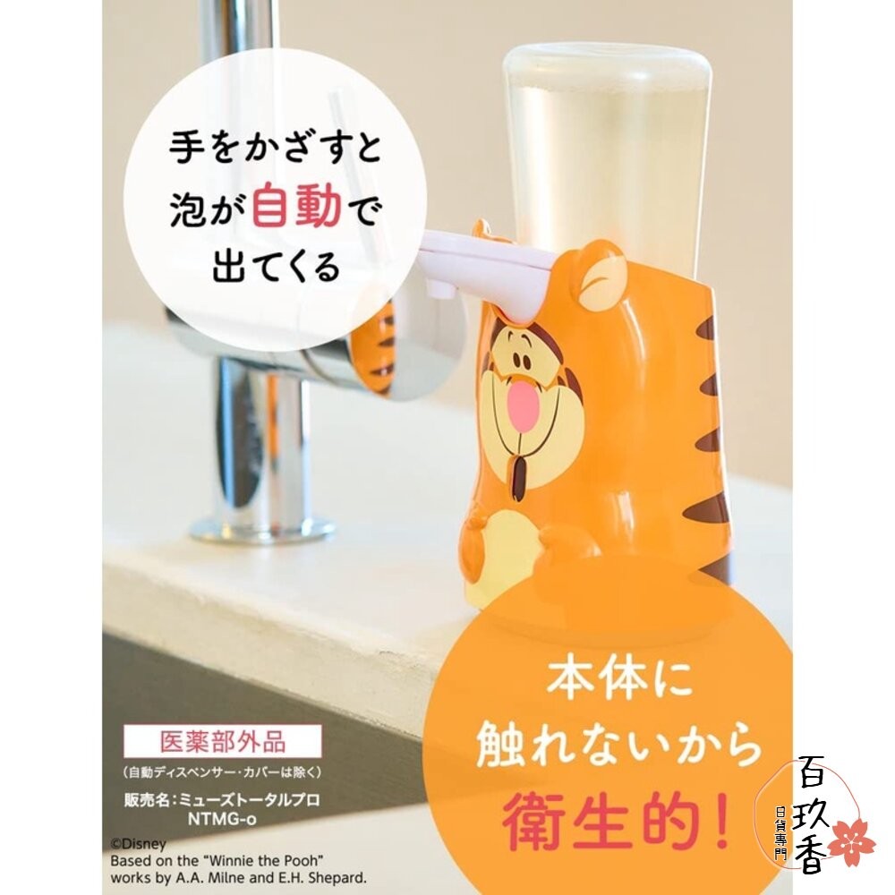 迪士尼100週年 日本原裝 MUSE 自動感應泡沫給皂機 洗手機 補充包 香皂 給皂機 補充罐-細節圖5